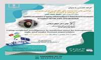 اطلاع رسانی کارگاه هوش مصنوعی